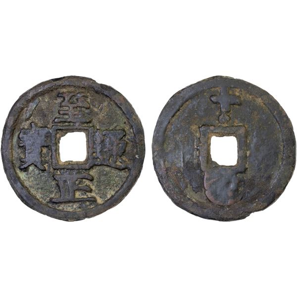 YUAN: Zhi Zheng, 1341-1368, AE 10 cash (28.5g), VF