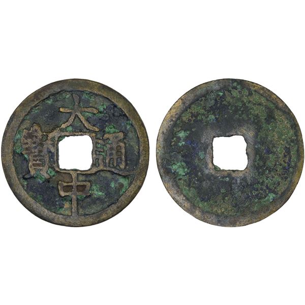 MING: Da Zhong, 1361-1368, AE 2 cash (5g), VF
