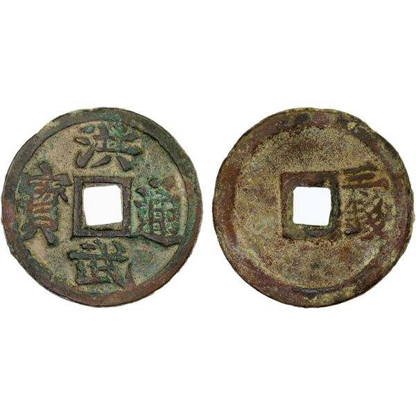 MING: Hong Wu, 1368-1398, AE 3 cash (10.8g), VF