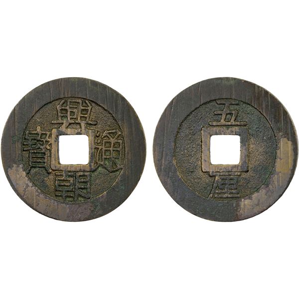 NAN MING: Xing Chao, 1644-1645, AE 5 cash (11g), XF