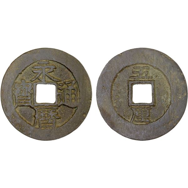 NAN MING: Yong Li, 1646-1659, AE 5 cash (11.6g), VF