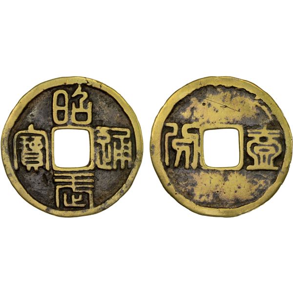 NAN MING: Zhao Wu, 1678, AE 10 cash (7.5g), Fine