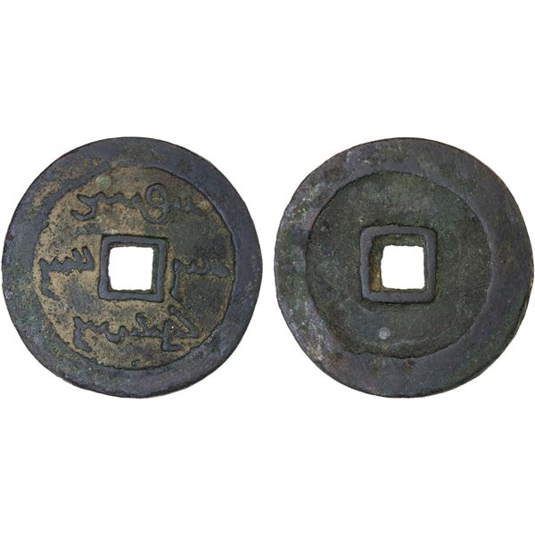 QING: Nurhaci, 1616-1626, AE cash (7.8g), VF-XF