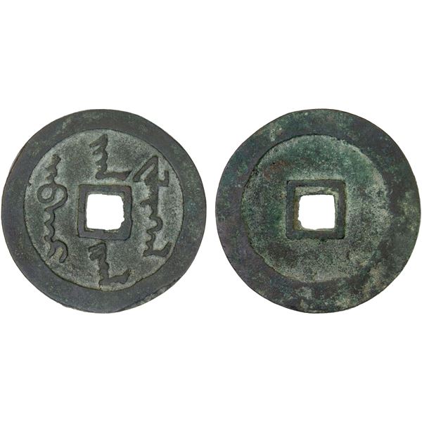 QING: Nurhaci, 1616-1626, AE cash (7.2g), VF-XF