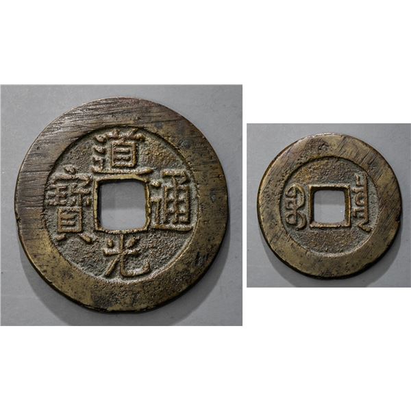 QING: Dao Guang, 1821-1851, AR palace cash (6.1g), Board of Revenue Mint, Beijing, VF-XF