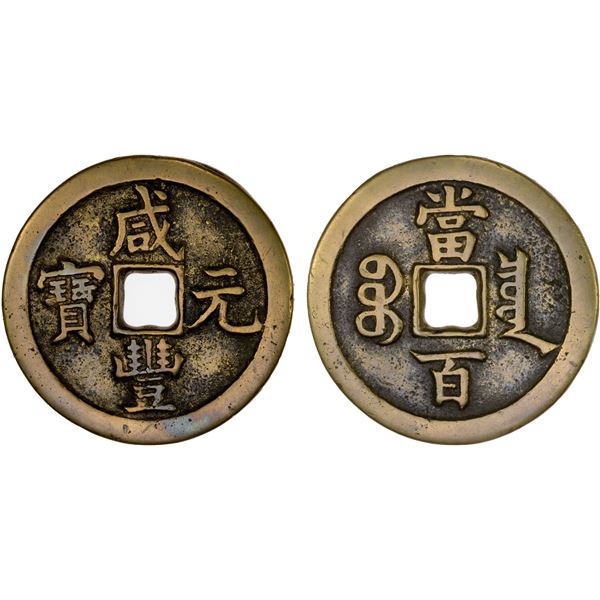 QING: Xian Feng, 1851-1861, AE 50 cash (38.1g), Board of Revenue Mint, Beijing, VF