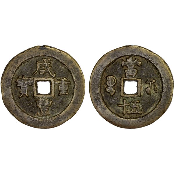 QING: Xian Feng, 1851-1861, AE 50 cash (38.11g), Wuchang Mint, Hubei Province, VF
