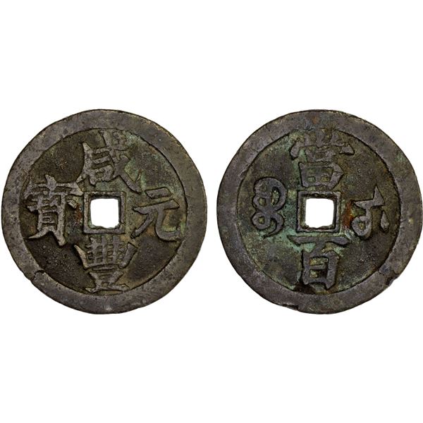 QING: Xian Feng, 1851-1861, AE 100 cash (43.65g), Wuchang Mint, Hubei Province, F-VF
