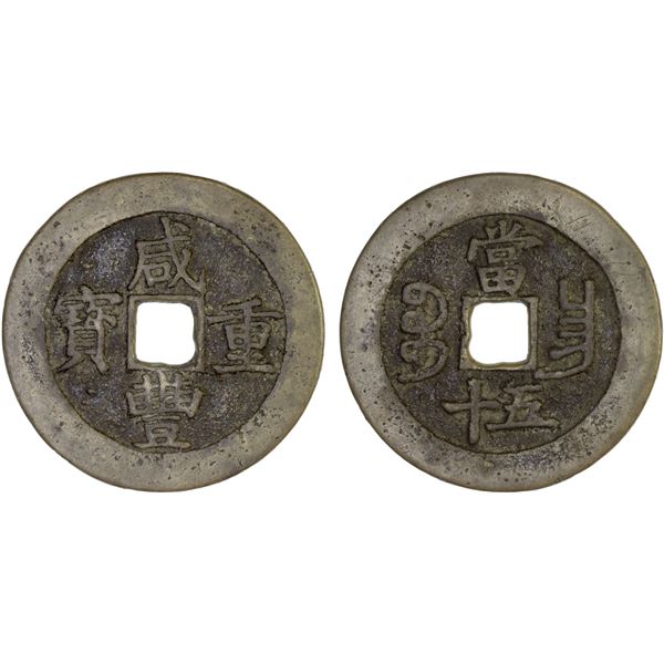 QING: Xian Feng, 1851-1861, AE 50 cash (42.49g), Nanchang Mint, Jiangxi Province, F-VF