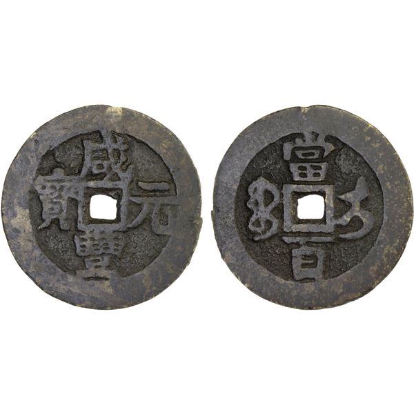QING: Xian Feng, 1851-1861, AE 100 cash (24.96g), Ili Mint, Xinjiang Province, VF