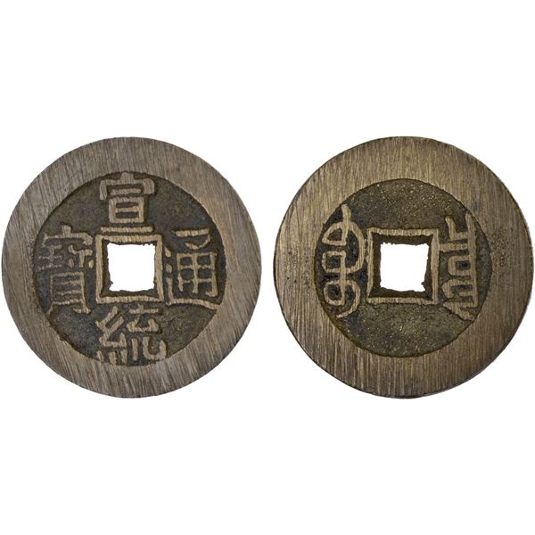 QING: Hsuan Tung, 1909-1911, AE cash (4.6g), Board of Revenue Mint, Beijing, Choice XF