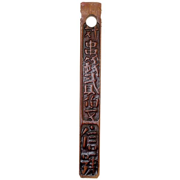 CHINA: 200-cash tally stick, CD1895, Unc