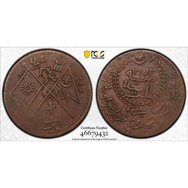 UIGHURISTAN: Hoja Niyaz Haji, 1933-1934, AE 10 cash, Kashgar, AH1352, PCGS VF30
