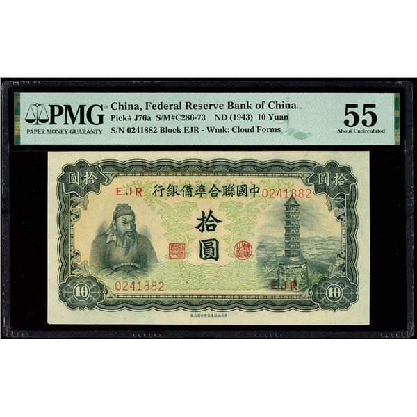 China, ND (1943) 10 Yuan, Federal Reserve Bank Of China, S/M#C286-73, PMG 55 About Uncirculated (Pic