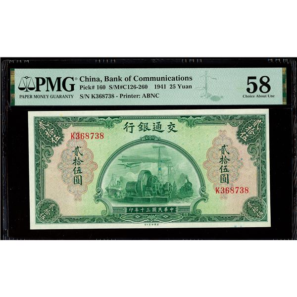 China, 1941 25 Yuan, Bank Of Communications, S/M#C126-260, PMG 58 Choice About Unc (Pick-160)