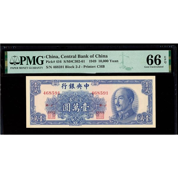 China, 1949 10,000 Yuan, Central Bank Of China, S/M#C302-61, PMG 66 Gem Uncirculated EPQ (Pick-416)