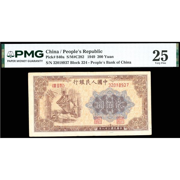 China, 1949 200 Yuan, China / People's Republic, S/M#C282, PMG 25 Very Fine (Pick-840a),