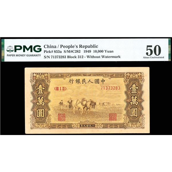 China, 1949 10,000 Yuan, People's Republic, S/M#C282, PMG 50 About Uncirculated (Pick-853a)