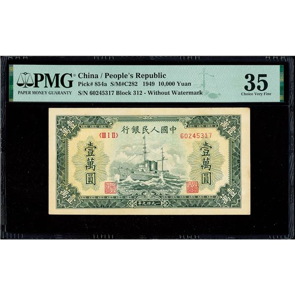 China, 1949 10,000 Yuan, People's Republic, S/M#C282, PMG 35 Choice Very Fine (Pick-854a)