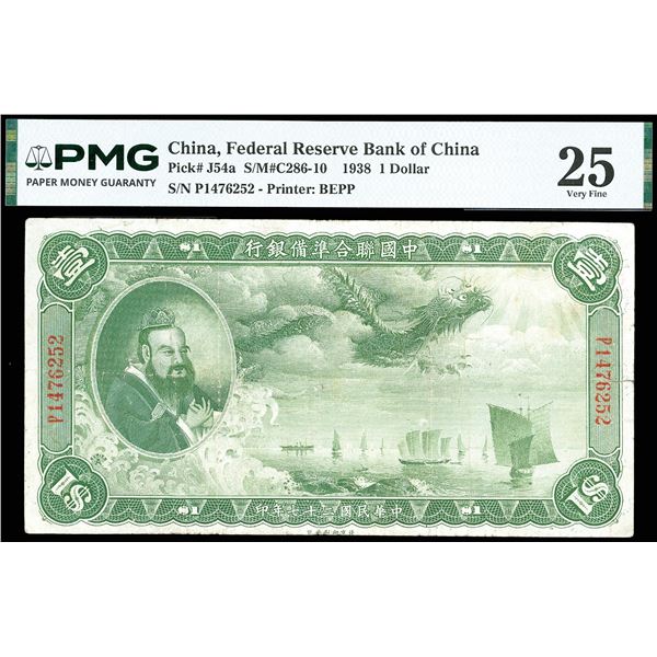 China, 1938 1 Dollar, Federal Reserve Bank Of China, S/M#C286-10, PMG 25 Very Fine (Pick-J54a),