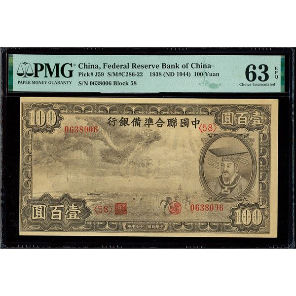 China, 1938 (ND 1944) 100 Yuan, Federal Reserve Bank Of China, S/M#C286-22, PMG 63 Choice Uncirculat
