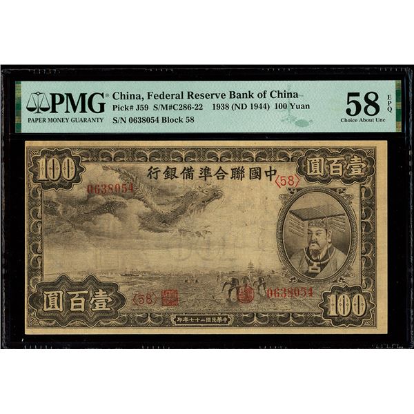 China, 1938 (ND 1944) 100 Yuan, Federal Reserve Bank Of China, S/M#C286-22, PMG 58 Choice About Unc 