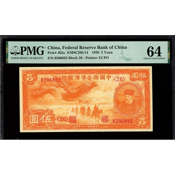 China, 1938 5 Yuan, Federal Reserve Bank Of China, S/M#C286-14, PMG 64 Choice Uncirculated (Pick-J62