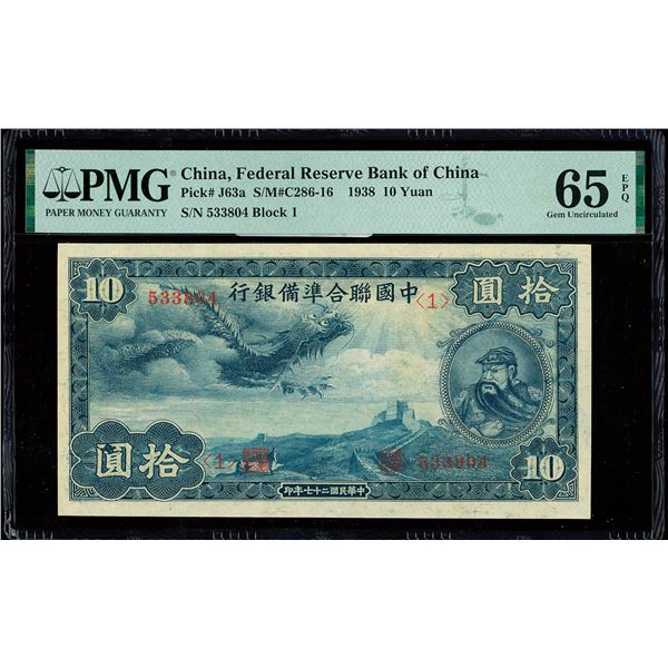China, 1938 10 Yuan, Federal Reserve Bank Of China, S/M#C286-16, PMG 65 Gem Uncirculated EPQ (Pick-J