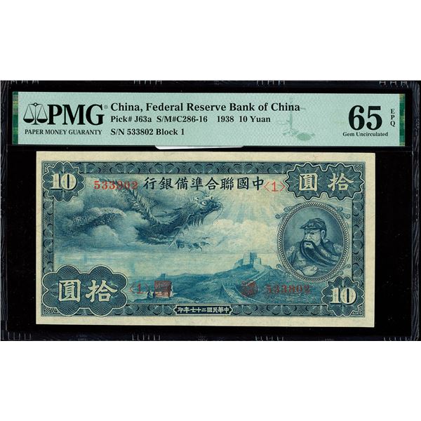 China, 1938 10 Yuan, Federal Reserve Bank Of China, S/M#C286-16, PMG 65 Gem Uncirculated EPQ (Pick-J