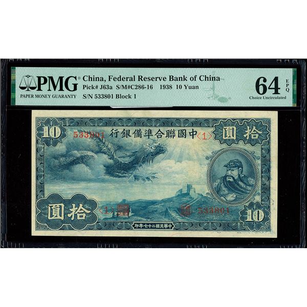 China, 1938 10 Yuan, Federal Reserve Bank Of China, S/M#C286-16, PMG 64 Choice Uncirculated EPQ (Pic