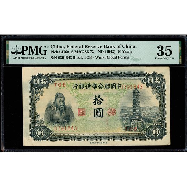 China, ND (1943) 10 Yuan, Federal Reserve Bank Of China, S/M#C286-73, PMG 35 Choice Very Fine (Pick-