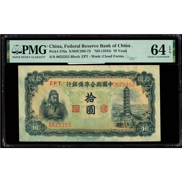 China, ND (1943) 10 Yuan, Federal Reserve Bank Of China, S/M#C286-73 PMG 64 Choice Uncirculated EPQ 
