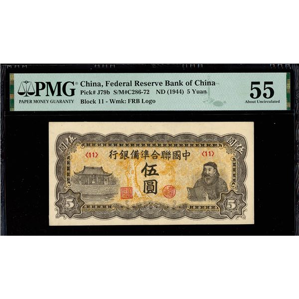 China, ND (1944) 5 Yuan, Federal Reserve Bank Of China, S/M#C286-72, PMG 55 About Uncirculated (Pick