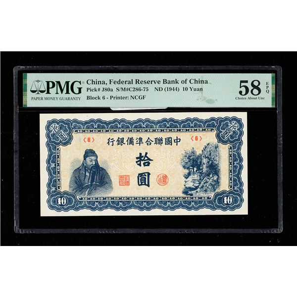 China, ND (1944) 10 Yuan, Federal Reserve Bank Of China, S/M#C286-75, PMG 58 Choice About Unc EPQ (P