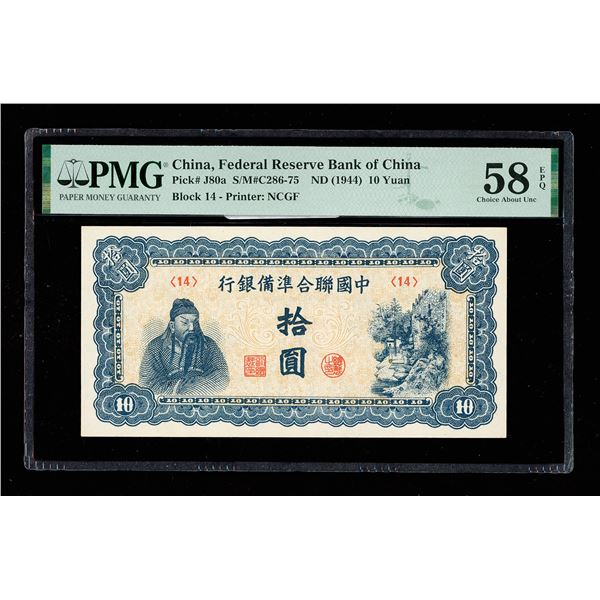 China, ND (1944) 10 Yuan, Federal Reserve Bank Of China, S/M#C286-75, PMG 58 Choice About Unc EPQ (P