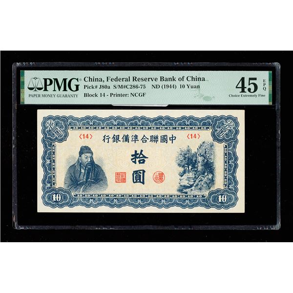 China, ND (1944) 10 Yuan, Federal Reserve Bank Of China, S/M#C286-75, PMG 45 Choice Extremely Fine E