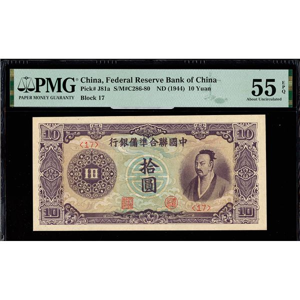 China, ND (1944) 10 Yuan, Federal Reserve Bank Of China, S/M#C286-80, PMG 55 About Uncirculated EPQ 