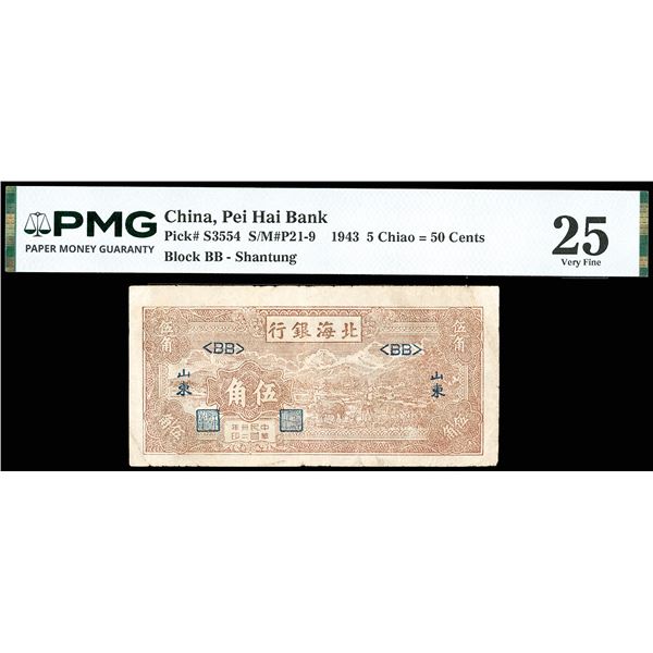 China, 1943 5 Chiao = 50 Cents, Pei Hai Bank, S/M#P21-9, PMG 25 Very Fine (Pick-S3554)