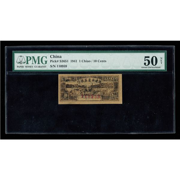 China, 1941 Chaio / 10 Cents, Shaan Gan Ning Bianky Inxang, PMG 50 About Uncirculated NET (Pick-S365