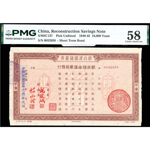 China, 1940-45 10,000 Yuan, Reconstruction Svings Note, Short Term Bond, S/M#C127, PMG 58 Choice Abo