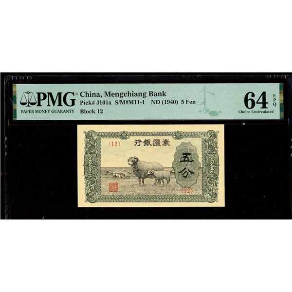 Mengkiang, ND (1940) 5 Fen, Menchiang Bank, S/M#M11-1, PMG 64 Choice Uncirculated (Pick-J101a),