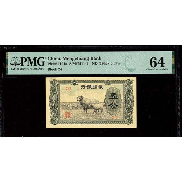 Mengkiang, ND (1940) 5 Fen, Menchiang Bank, S/M#M11-1, PMG 64 Choice Uncirculated (Pick-J101a),