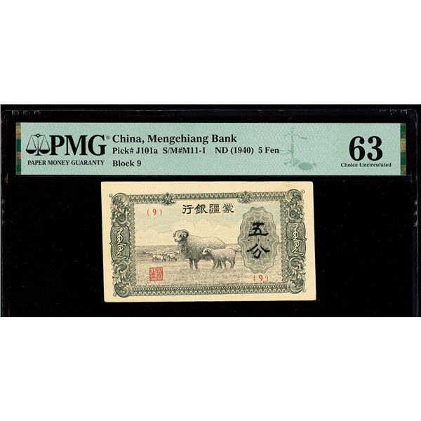 Mengkiang, ND (1940) 5 Fen, Menchiang Bank, S/M#M11-1, PMG 63 Choice Uncirculated (Pick-J101a)