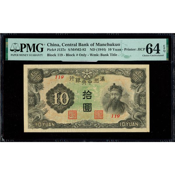 Manchukuo, ND (1944) 10 Yuan, Central Bank Of Manchukuo, S/M#M2-82, PMG 64 Choice Uncirculated EPQ (
