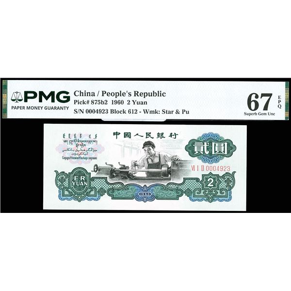 China (People's Republic), 1960 2 Yuan, People's Republic, Wmk: Star & Pu, PMG 67 Superb Gem Unc EPQ