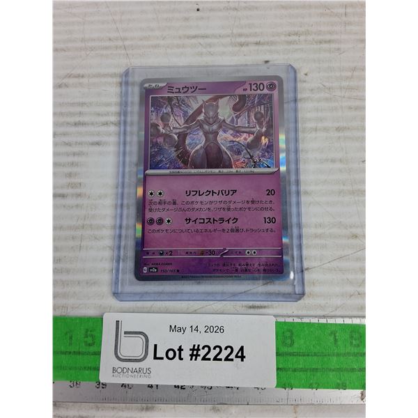 Pokemon MewTwo Japanese Edition Trading Card - CANNOT AUTHENTICATE