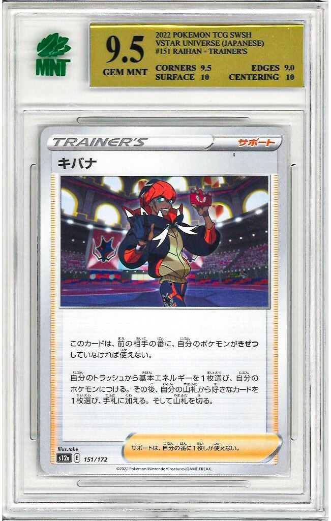 MR - Raihan 151/172 VSTAR Universe pokemon card Ja