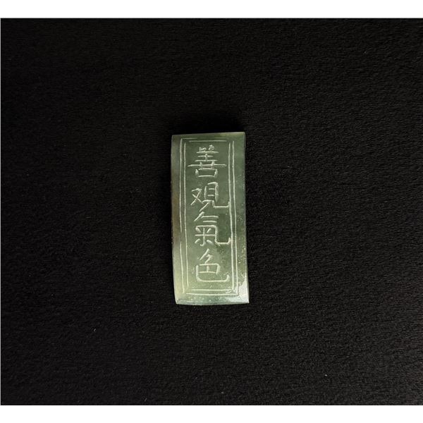 Chinese Carved Jade Panel