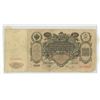 Image 2 : Russia – Empire. 1912 100 Rubles. Catharine the Great. VG. Massive note.