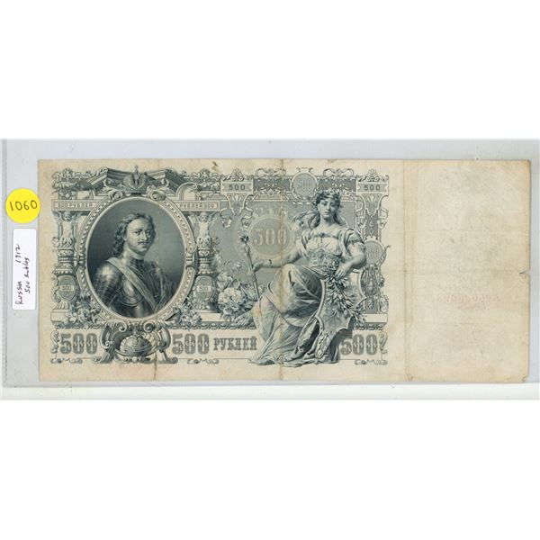 Russia – Empire. 1912 500 Rubles. Peter the Great. VG. Massive note.